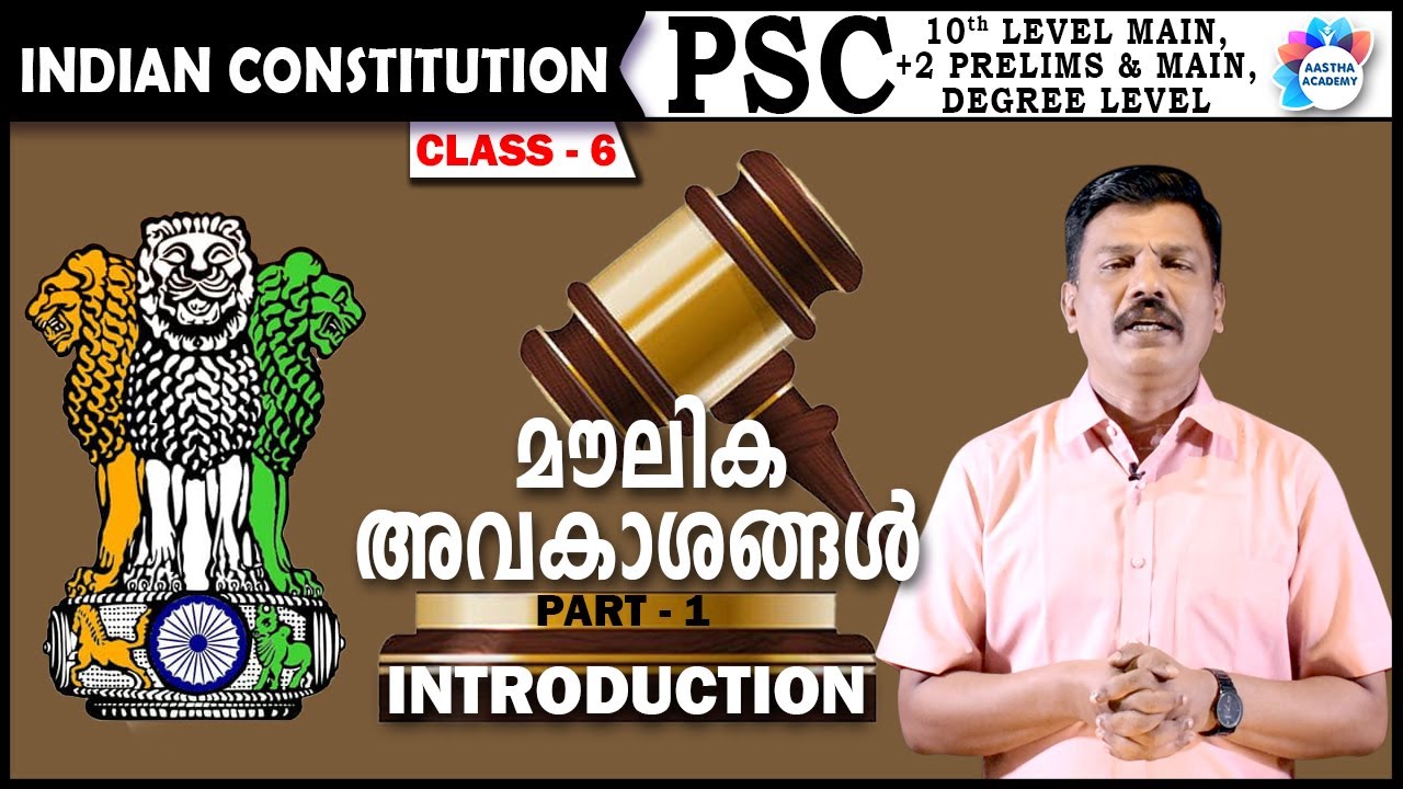 FUNDAMENTAL RIGHTS മൗലിക അവകാശങ്ങൾ PART 1/ INDIAN CONSTITUTION  CLASS 6 /AJITH SUMERU/AASTHA ACADEMY