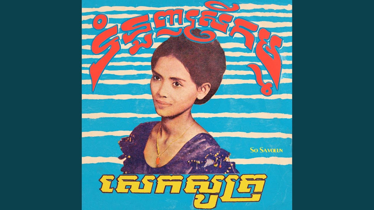 ចង់ជួបក្នុងសុបិន