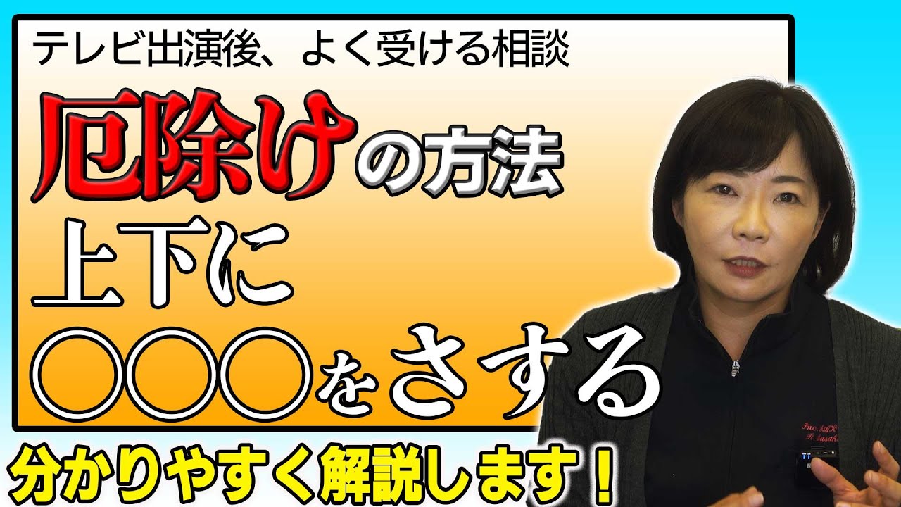 厄除け＆死霊に会った時の呪文