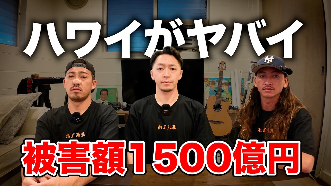 【緊急】ハワイで今、何が起きているか