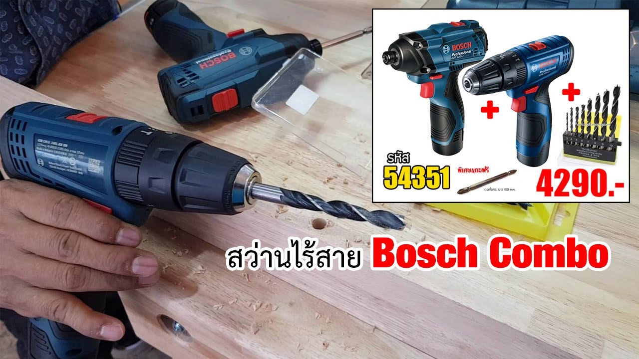 EP.753 สว่าน&ไขควงกระแทก ไร้สาย Bosch Combo GSB120-LI+GDR120-LI