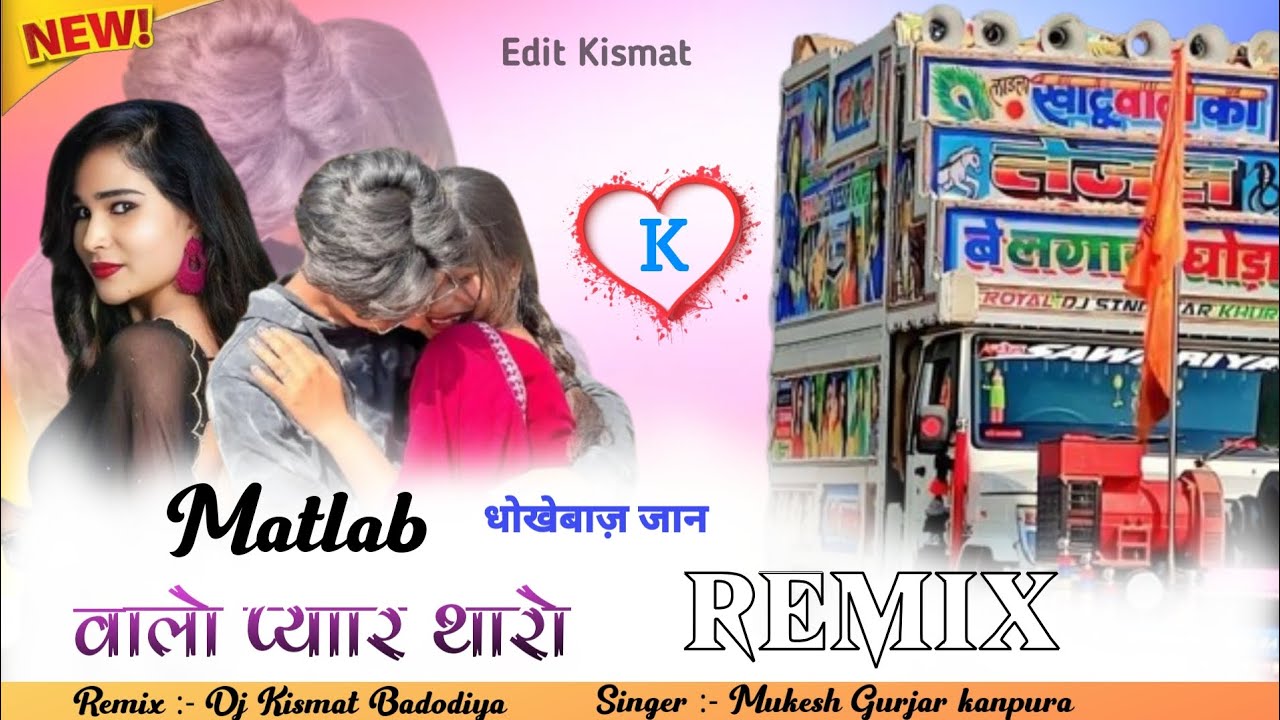 मतलब वालो प्यार थोरो !! Singer :- Mukesh Gurjar kanpura!! Remix Dj Song #mukesh #gujjar