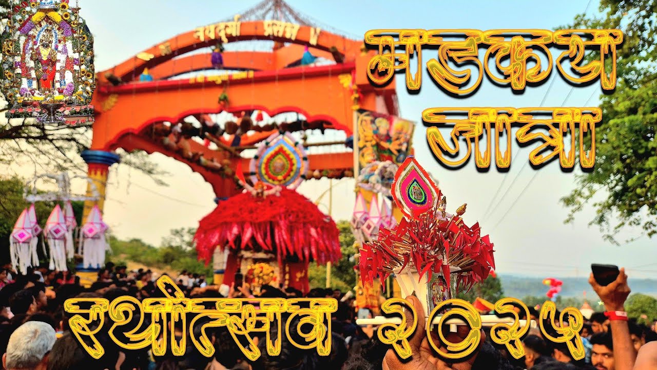 Shree Navdurga Rathotsav ||Madkai jatra|| Rathotsav 2025 पहाटेचा रथोत्सव 