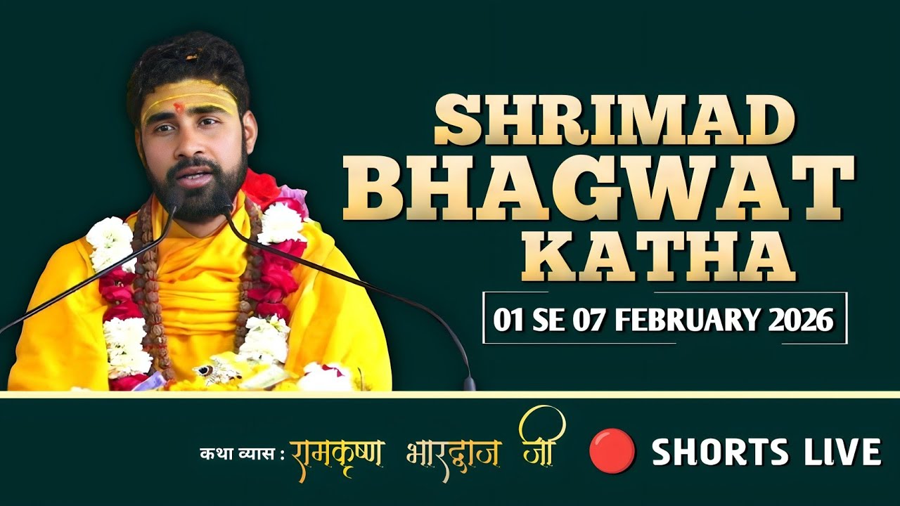 DAY 2🪴 SHRIMAD BHAGWAT KATHA 🪴1 SE 7 FEBRUARY 2026 | रामकृष्ण भारद्वाज जी | श्री राधा टाउन बाद मथुरा