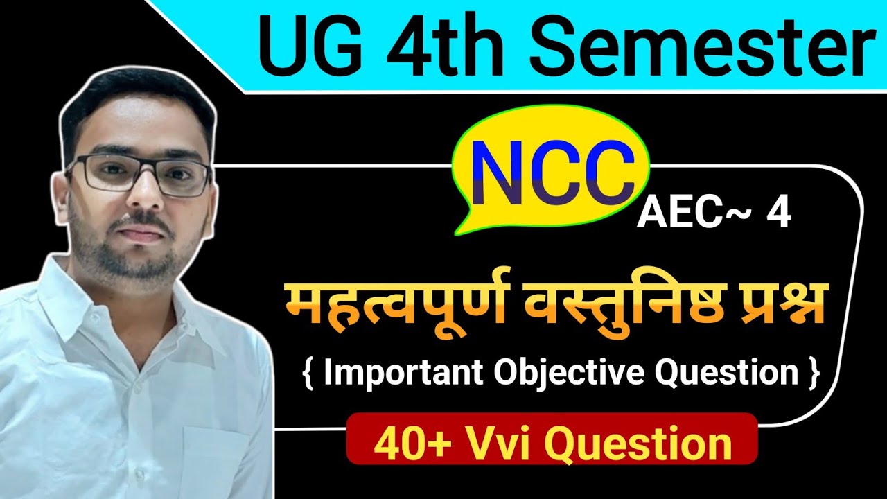 🔴Ncc AEC4 Important Objective Questions ✅ BA 4th Semester NCC AEC4 Important Objective Questions 