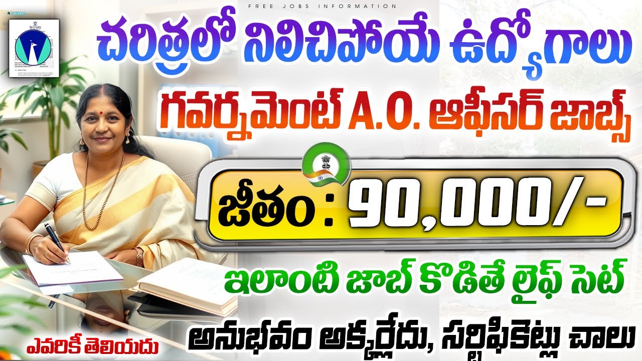 ఈ నోటిఫికేషన్ లైఫ్ లో మల్లి రాదు || Latest Govt Jobs in telugu || NICL AO Recruitment