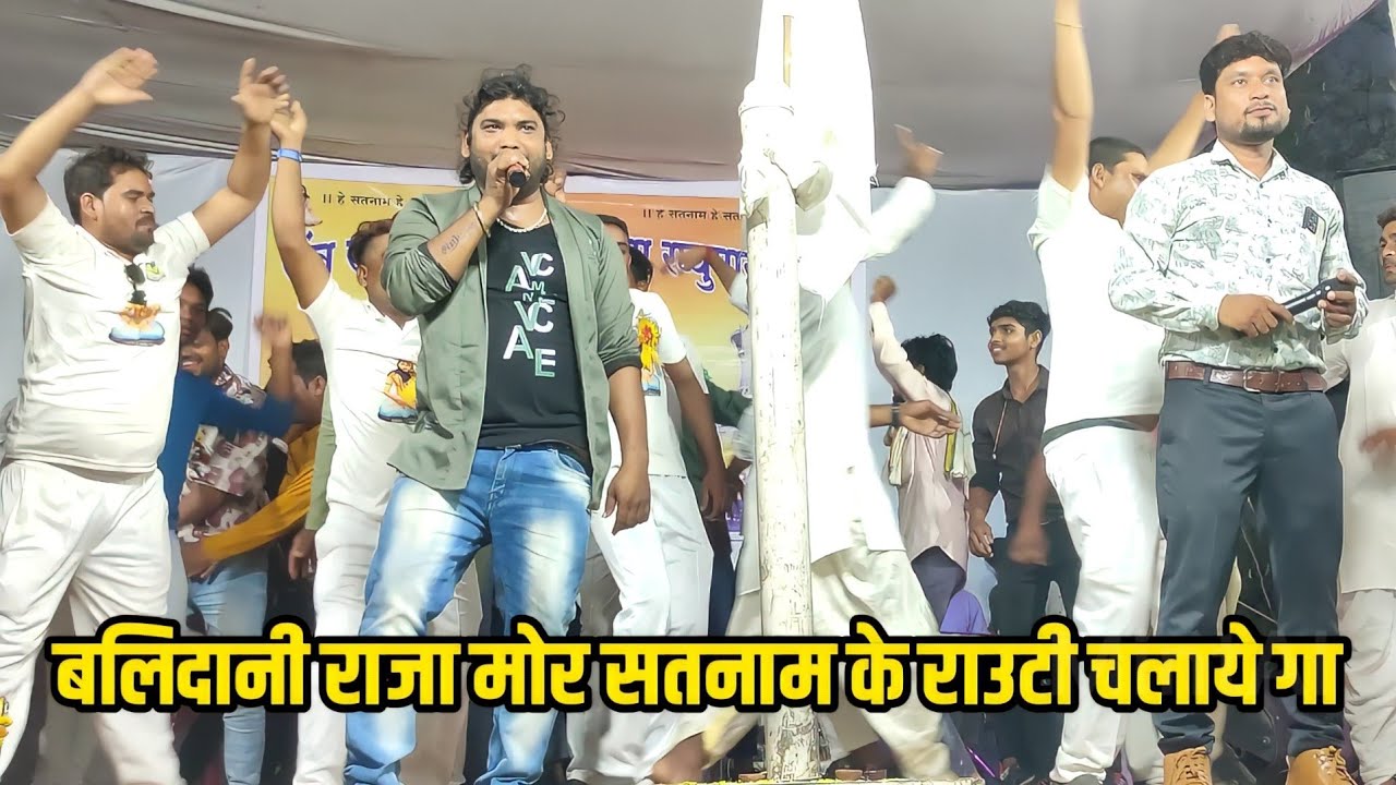 बलिदानी राजा मोर | Balidani Raja Mor | Shyam Kuteliha | Panthi Song | Live Stage Program | सुर वर्षा