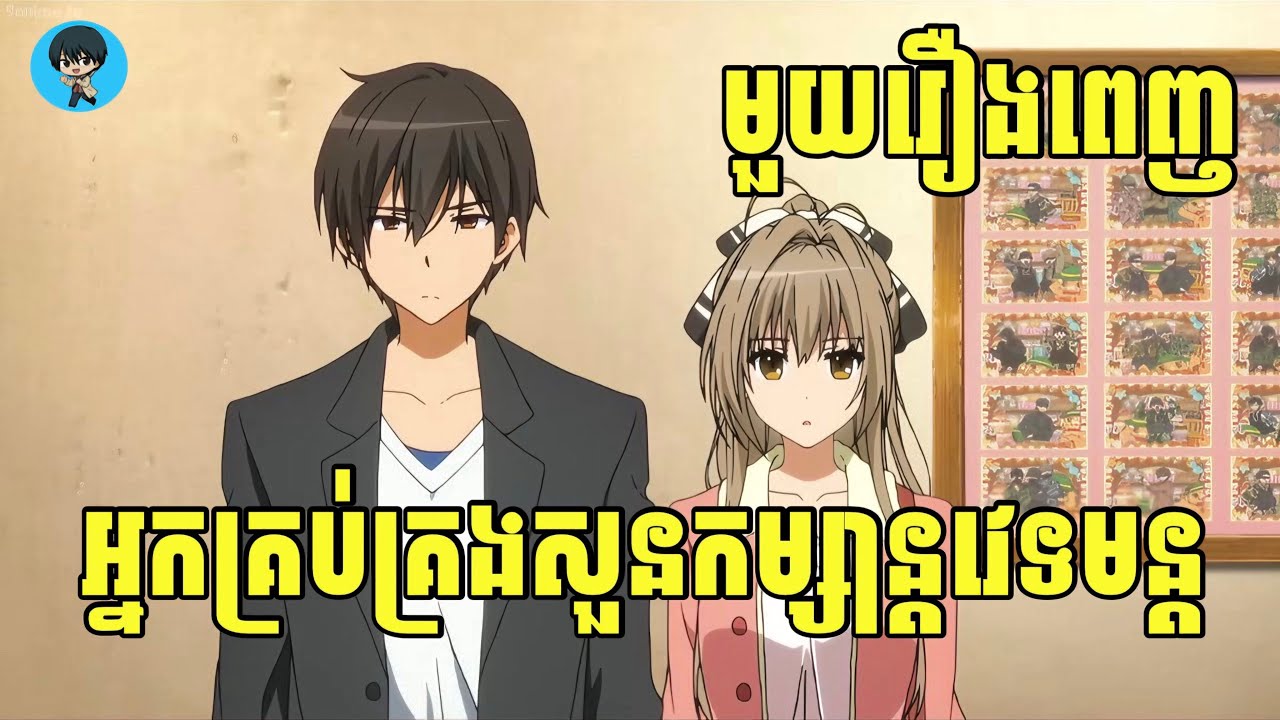 (មួយរឿងពេញ) អ្នកគ្រប់គ្រងសួនកម្សាន្តវេទមន្ត | [សង្ខេបរឿង Anime]