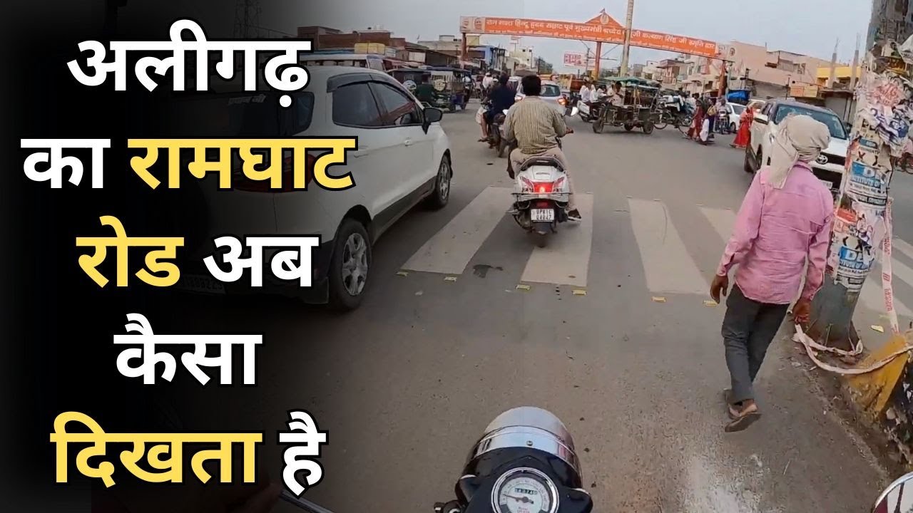 Ramghat Road Aligarh UttarvPradesh India II रामघाट रोड अलीगढ़ उत्तरप्रदेश भारत @Sandeep Sharma