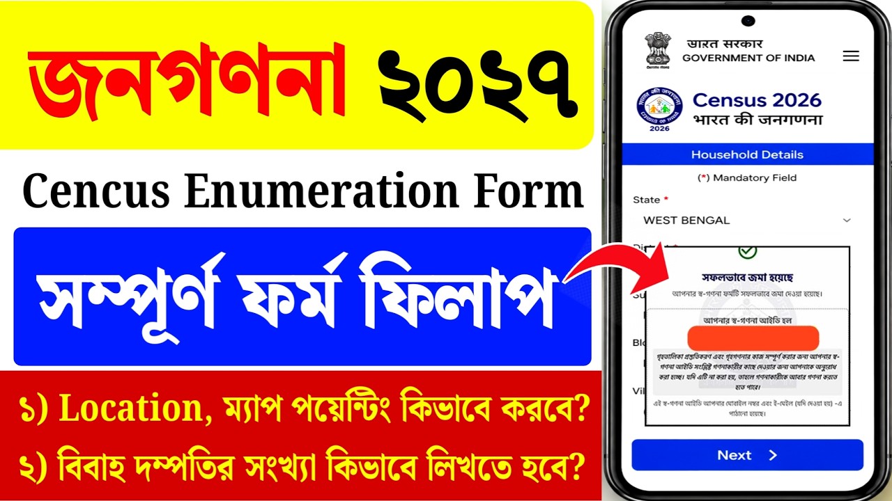 Self Enumeration Form Fill Up West Bengal| janoganona 2026 online| Cencus Apply Mobile Se