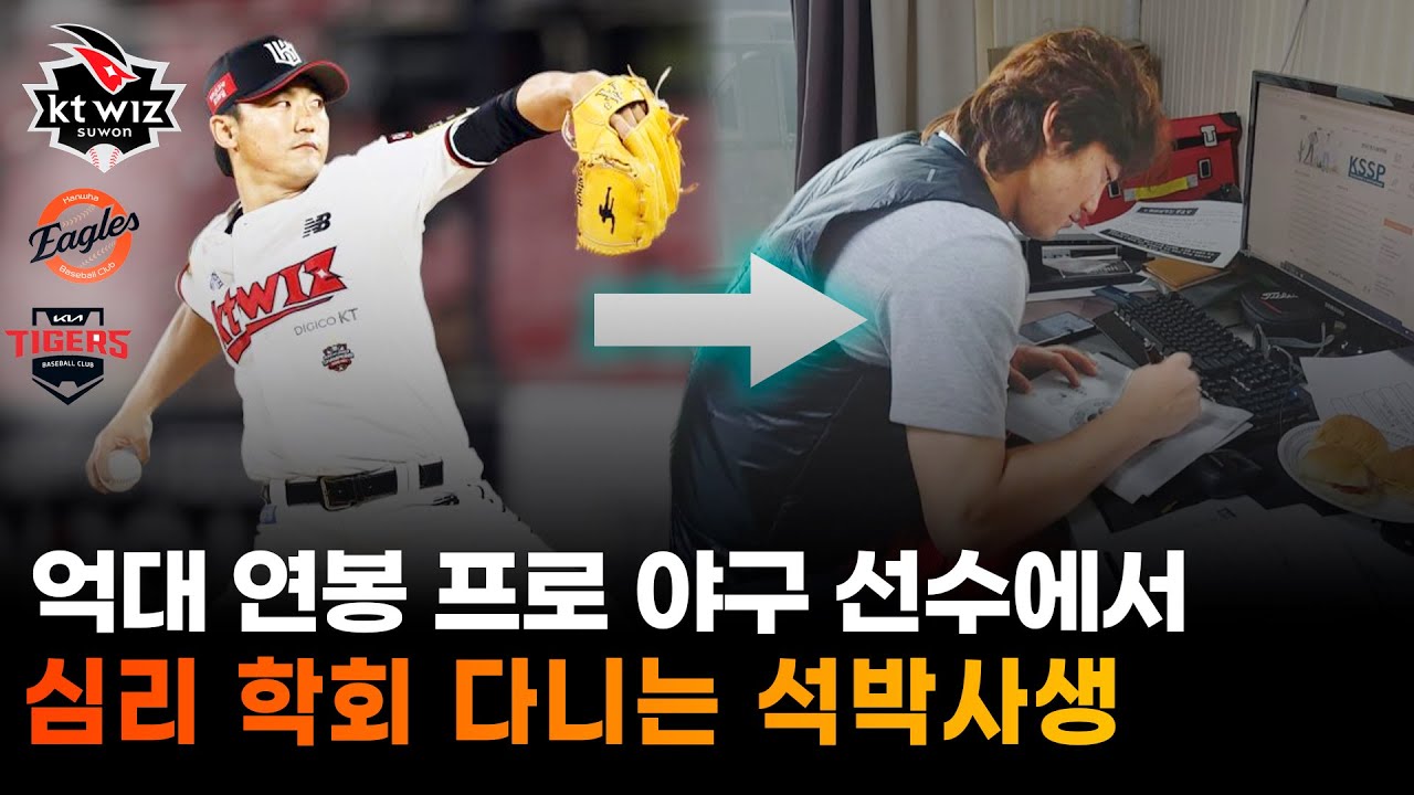 프로야구 선수를 꿈꾼다면 필수 영상