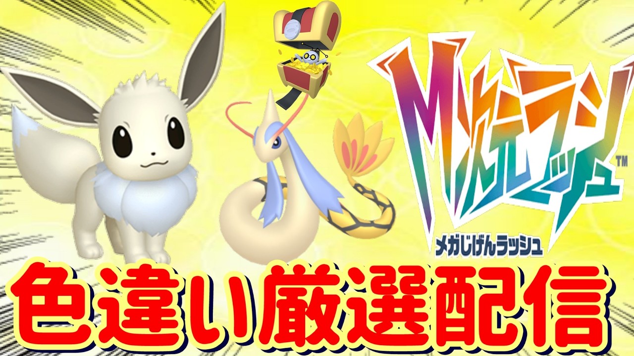 【ポケモンZA】飲酒雑談しながら異次元ミアレの色違い厳選【メガ次元ラッシュ】