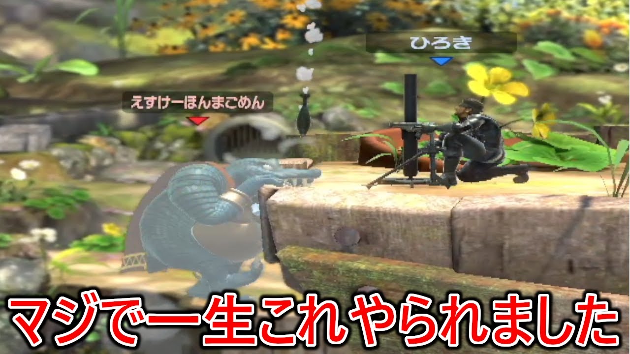 とにかく崖外に出して一生脳死上スマ連打を擦ってくる煽り舐めプスネークに脳の血管がぶちぎれる位ブチギレました