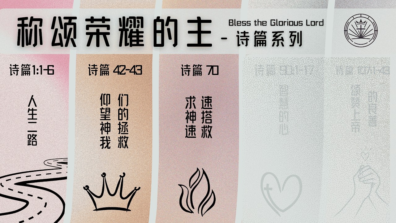 求神速速搭救 | 诗篇 Psalm 70:1 - 5 | Tim Nicholls 主任牧师 | 槟城十架冠冕教会 Cross & Crown Penang
