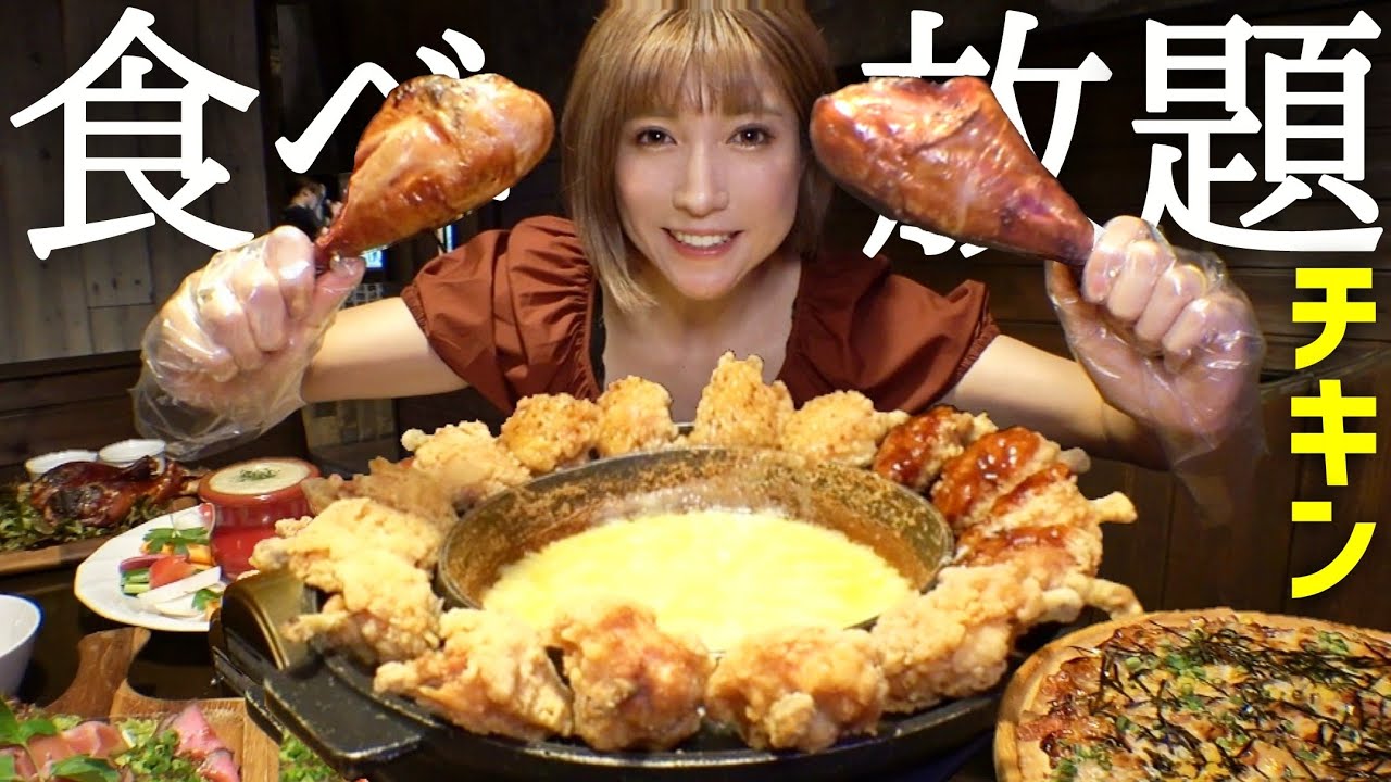 #225【大食い】宇宙一美味しいフライドチキン食べ放題！