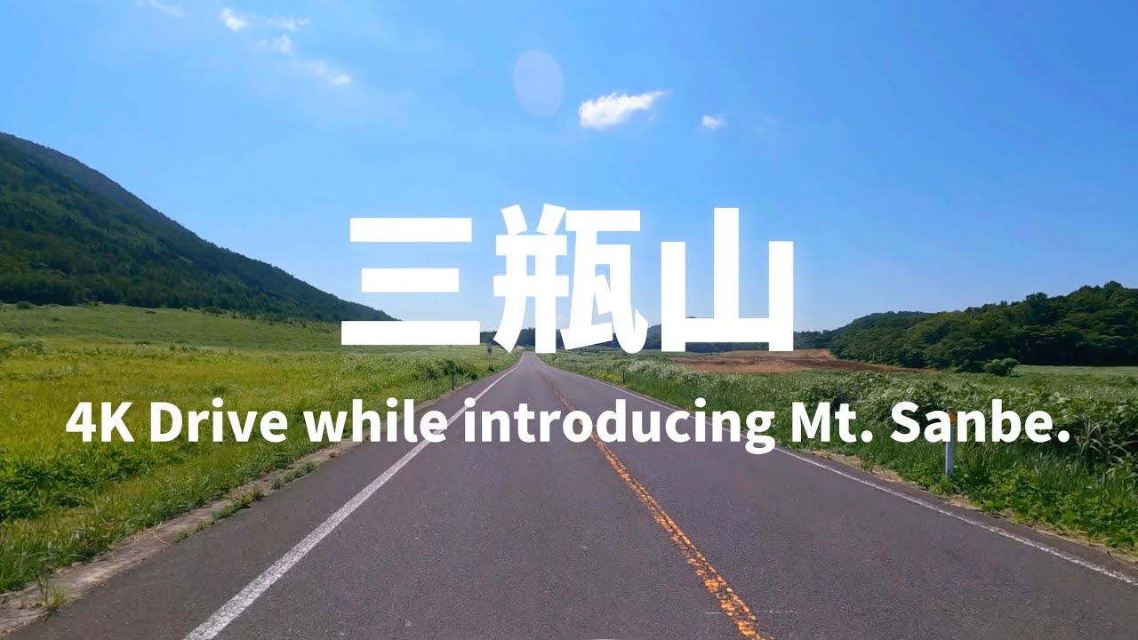 4K 三瓶山ドライブ [2024] driving﻿ in japan