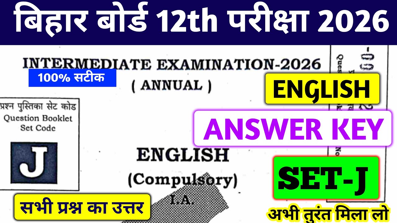 BIHAR BOARD 12TH ENGLISH ANSWER KEY SET J 2026 | ENGLISH ANSWER KEY SET J | 100% सटीक ANSWER KEY