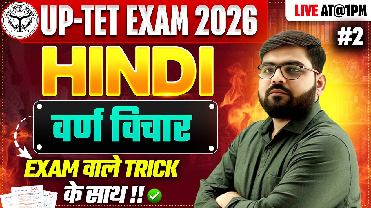 UPTET EXAM 2026 | HINDI | वर्ण विचार  | #2 |  BY ATUL SIR