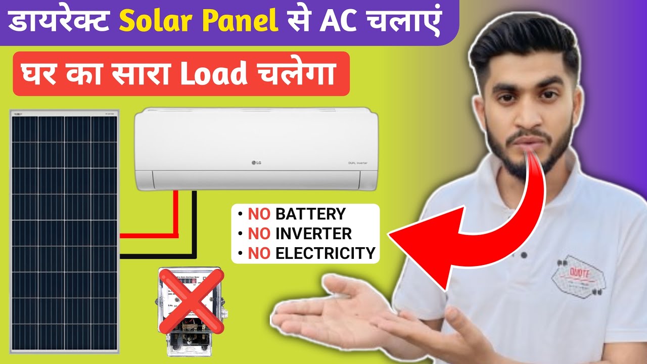 घर का सारा लोड सोलर से डायरेक्ट चलेगा | No Inverter No Battery | load of the house will run on solar