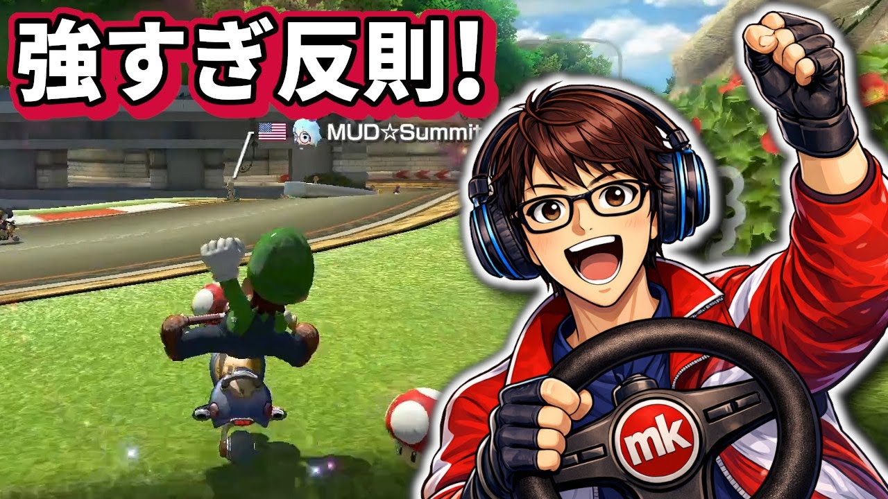 滝NISCで前張りするの反則級に強くない？w【マリカ8DX | ヨッシーサーキット】