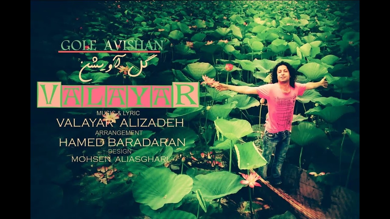 valayar___gole Avishan ( گل آویشن-والایار)
