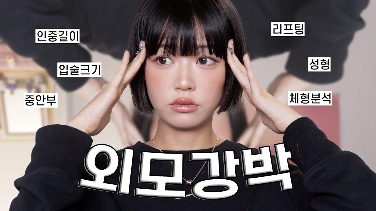뷰튜버 10년하면서 느꼈던 외모강박에 대해서 주절주절...  | 데일리 뉴트럴 메이크업🥐