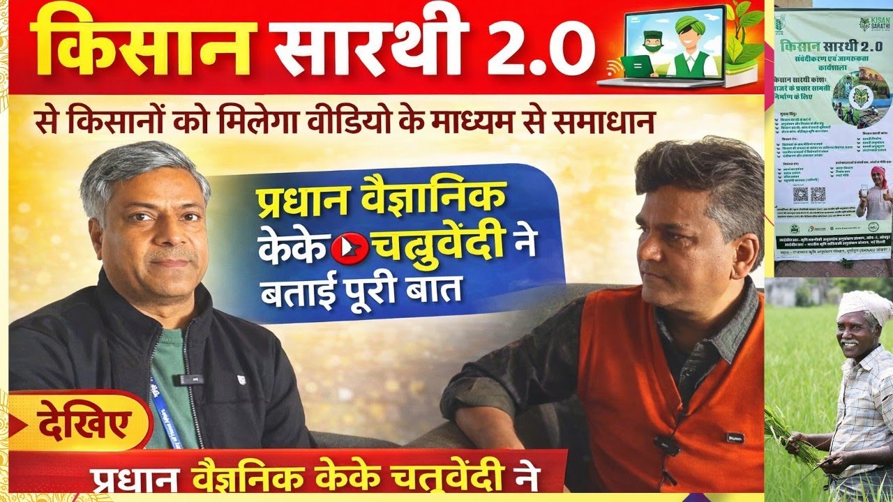 किसानों के लिए बड़ी पहल | किसान सारथी 2.0 से मिलेगा तुरंत समाधान | Exclusive Interview | AV news 