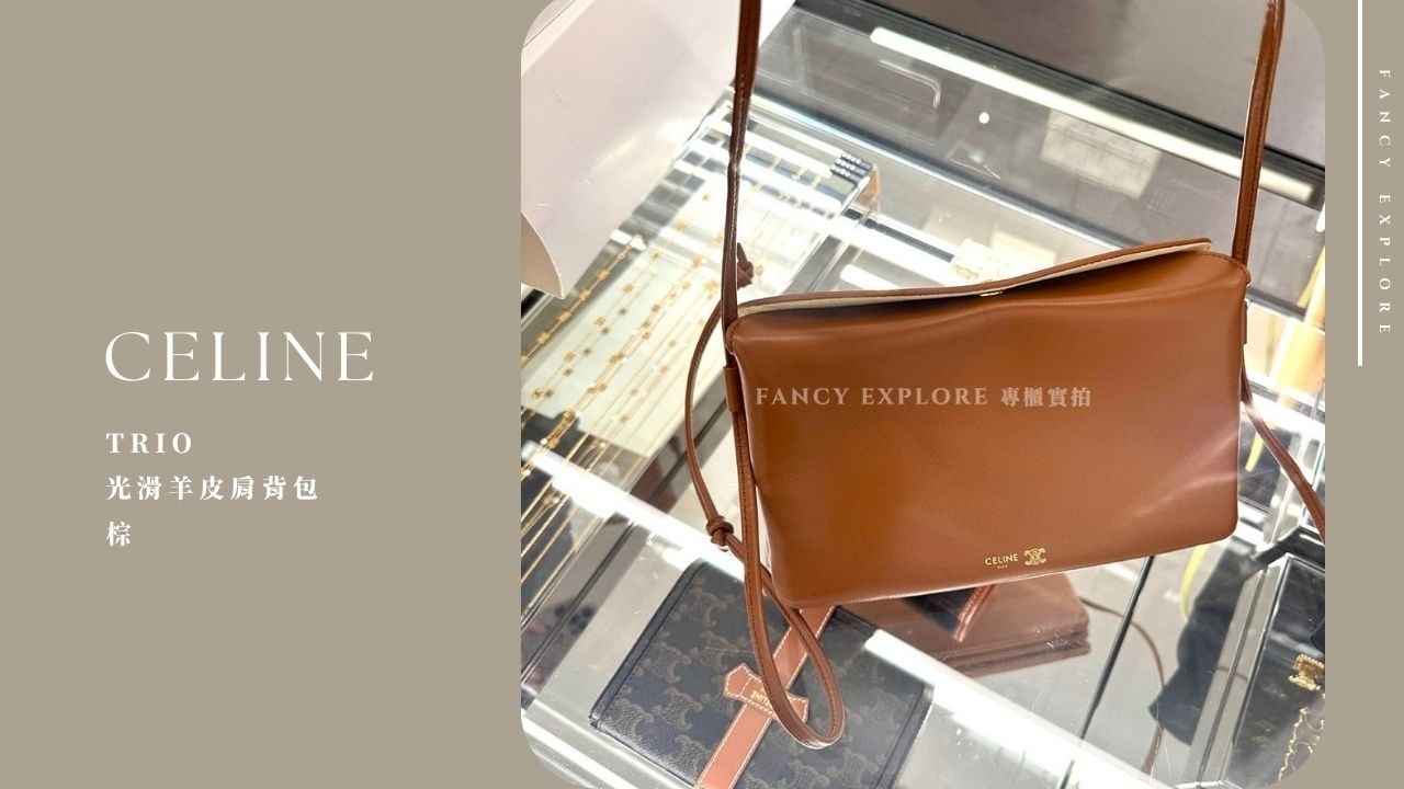 CELINE TRIO光滑羊皮肩背包-棕
