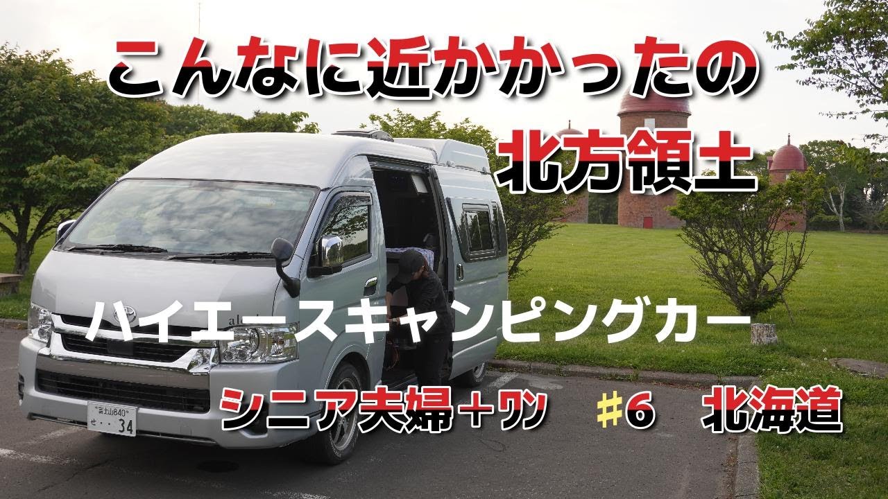 こんなに近かったの北方領土