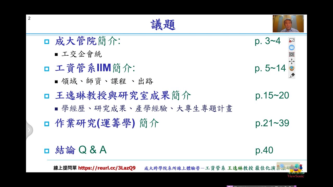 成大工資管系 ＆ 專業領域 介紹  PART 1: 成大管院、工資管系簡介 [附字幕]