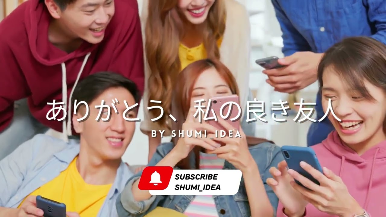 ありがとう、私の良き友人