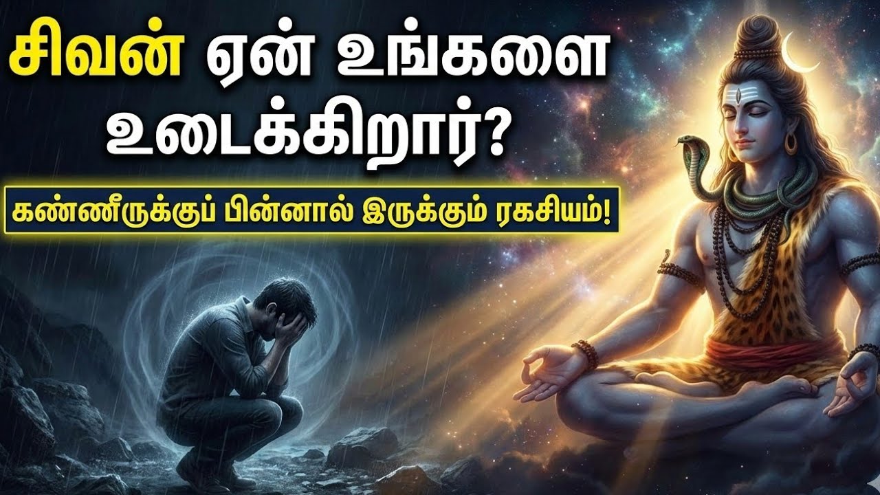 சிவபெருமான் உங்களை அழைக்கிறார்! உங்கள் வாழ்க்கையில் நடக்கும் இந்த மாற்றங்களைக் கவனியுங்கள்.
