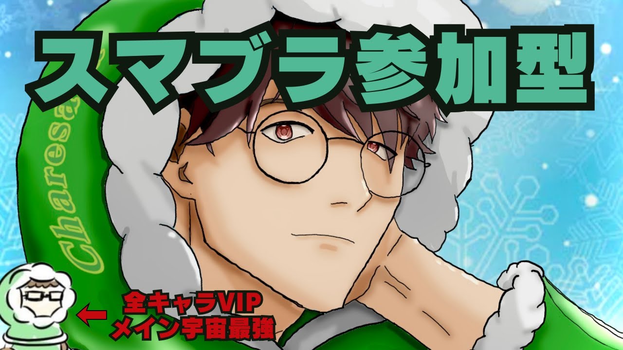 明日早いので長くはやらないけど主固定専用部屋【スマブラSP】