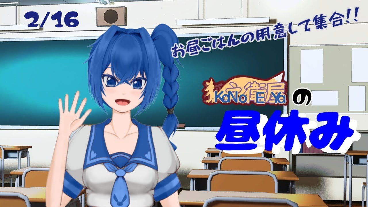 雑談配信【狐之衛屋の昼休み】初見さん大歓迎