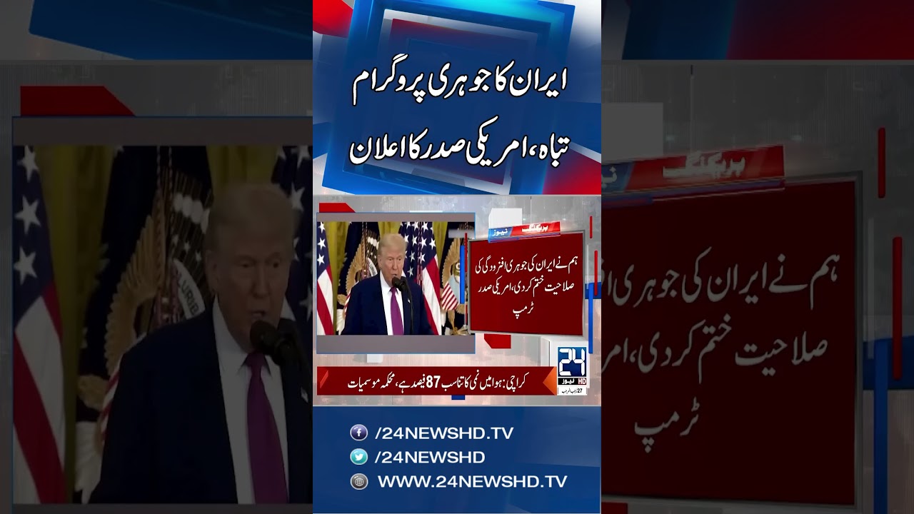 Trump Claims Iran’s Nuclear Enrichment Capability Destroyed | 24 News HD