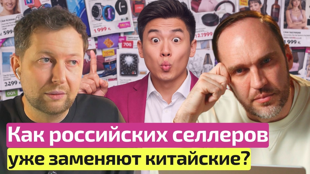 Миллион карточек на 1 кабинет:  как КИТАЙСКАЯ ЭКСПАНСИЯ бьет по российским селлерам?