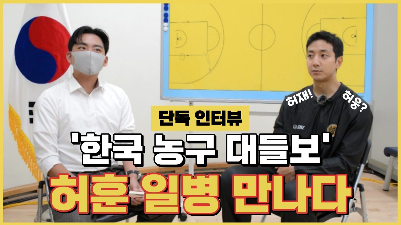 [단독] 농구 좀 허재? 허부자 막내 허훈 만나다!
