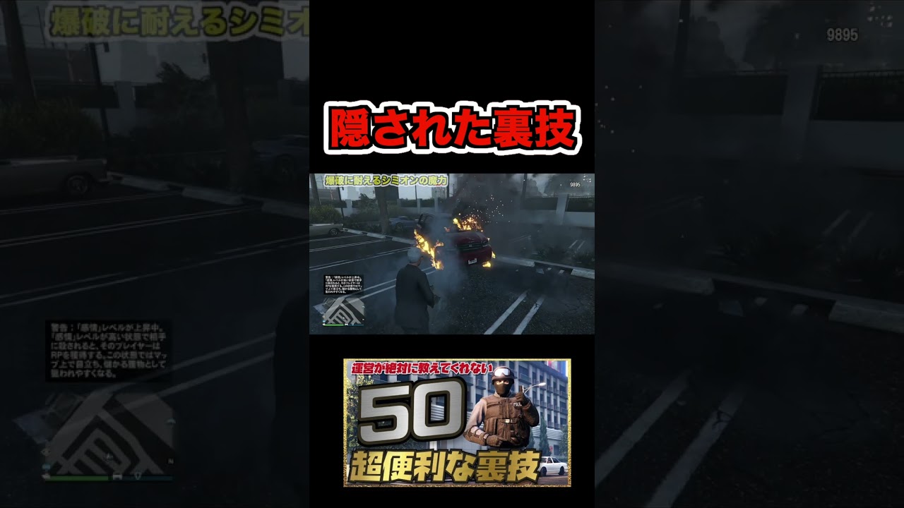 GTAオンライン隠された裏技・シミオンの呪いで爆破に耐える超人化
