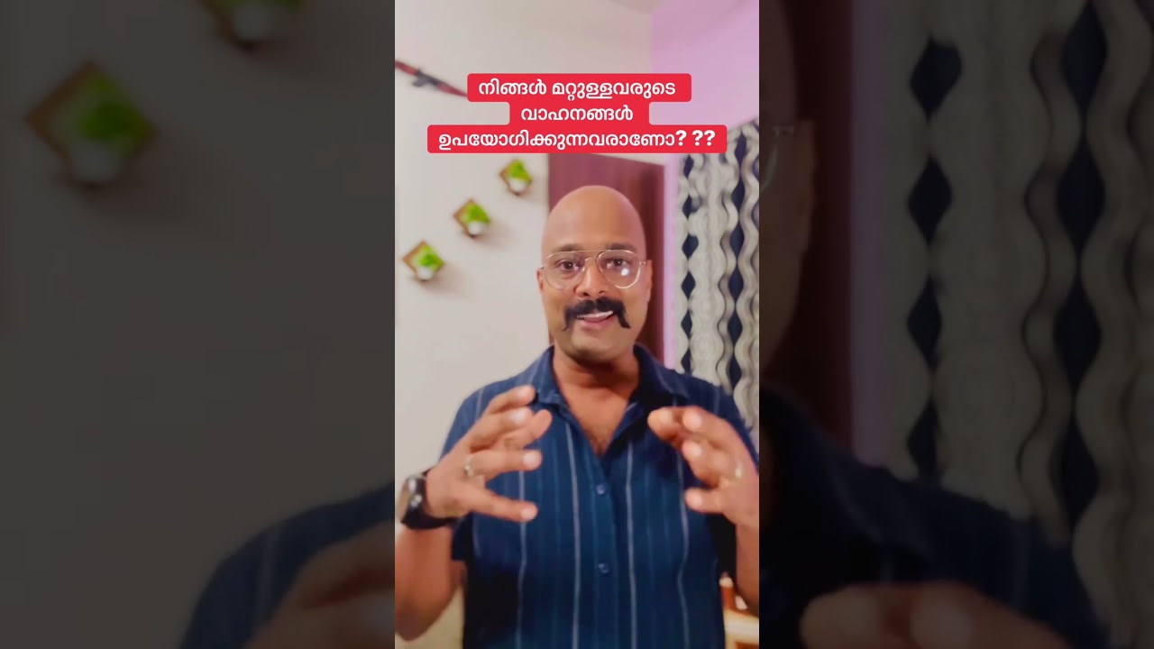 മറ്റുള്ളവരുടെ വാഹനങ്ങൾ ഉപയോഗിക്കുമ്പോൾ ഉണ്ടാകുന്ന നിയമക്കുരുക്കു എങ്ങനെ മാറ്റാം. 