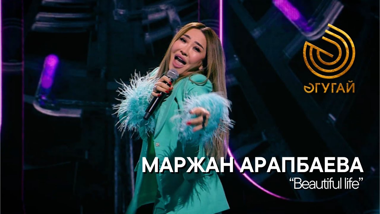 МАРЖАН АРАПБАЕВА. 