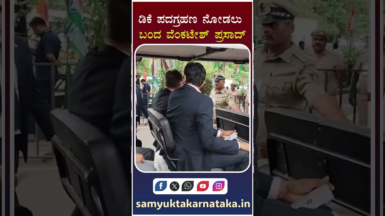 Venkatesh Prasad Attends DKS Ceremony | Mega Political & Cricket Crossover in Bengaluru! | SK