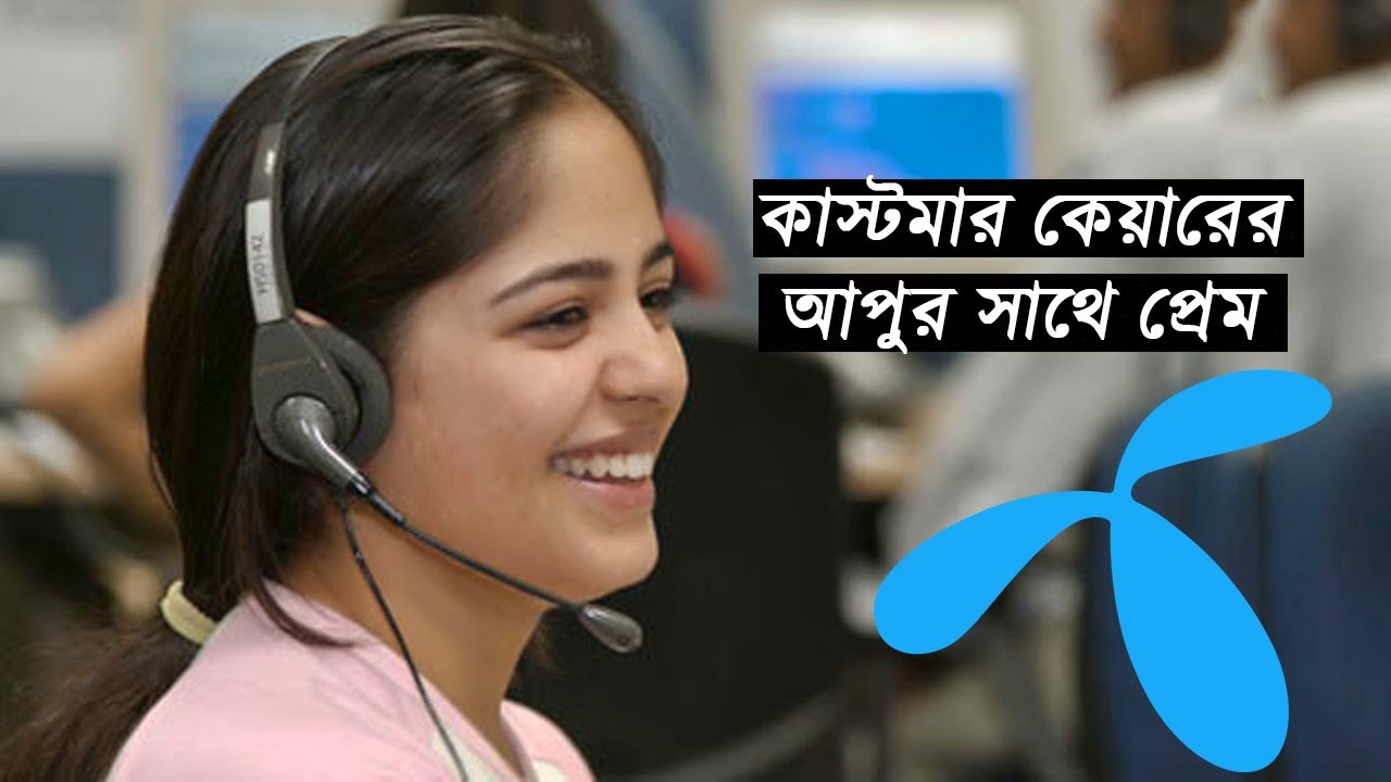 কাস্টমার কেয়ারের আপুর সাথে প্রেম | Customer Care Girl Prank Call | Grameenphone