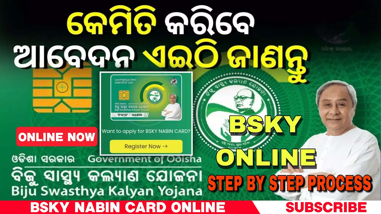 BSKY Nabin card Online apply odisha 2024|| How to apply online BSKY Nabin Card ?