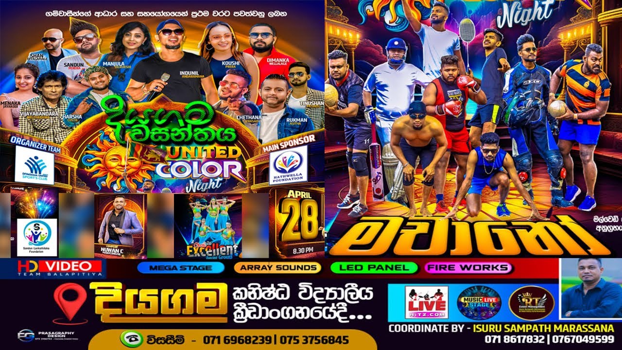 දියගම වසන්තය  2024  UNITED COLOR NIGHT  මචානෝ  සංගීත ප්‍රසංගය