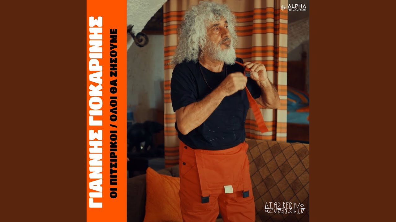 I Pitsiriki / Oli Tha Zisoume
