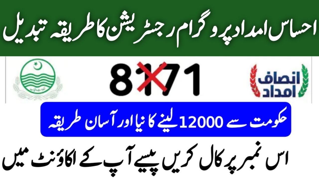 Ehsaas Emergency Cash program2020|Ehsas program updates|Ehsas cash program new updates|New Method