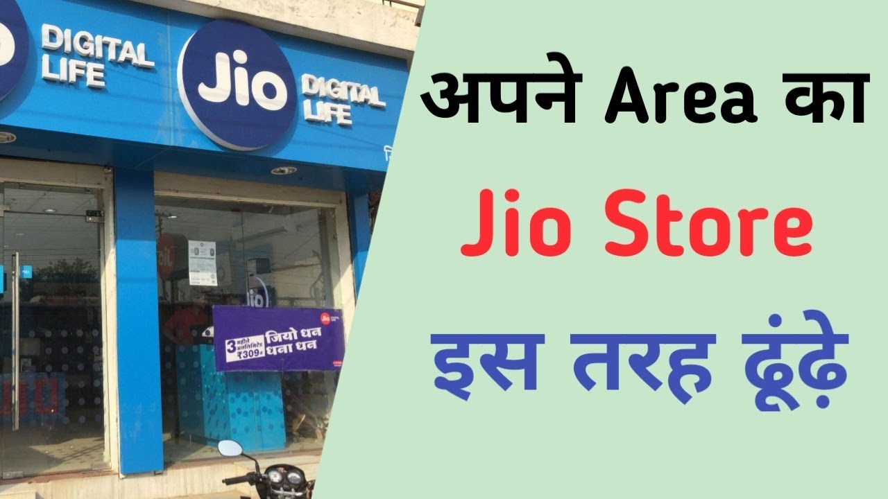 How To Find Jio Store In Own Area |  Apne Area Ka Jio Store Kaise Dhundhe.