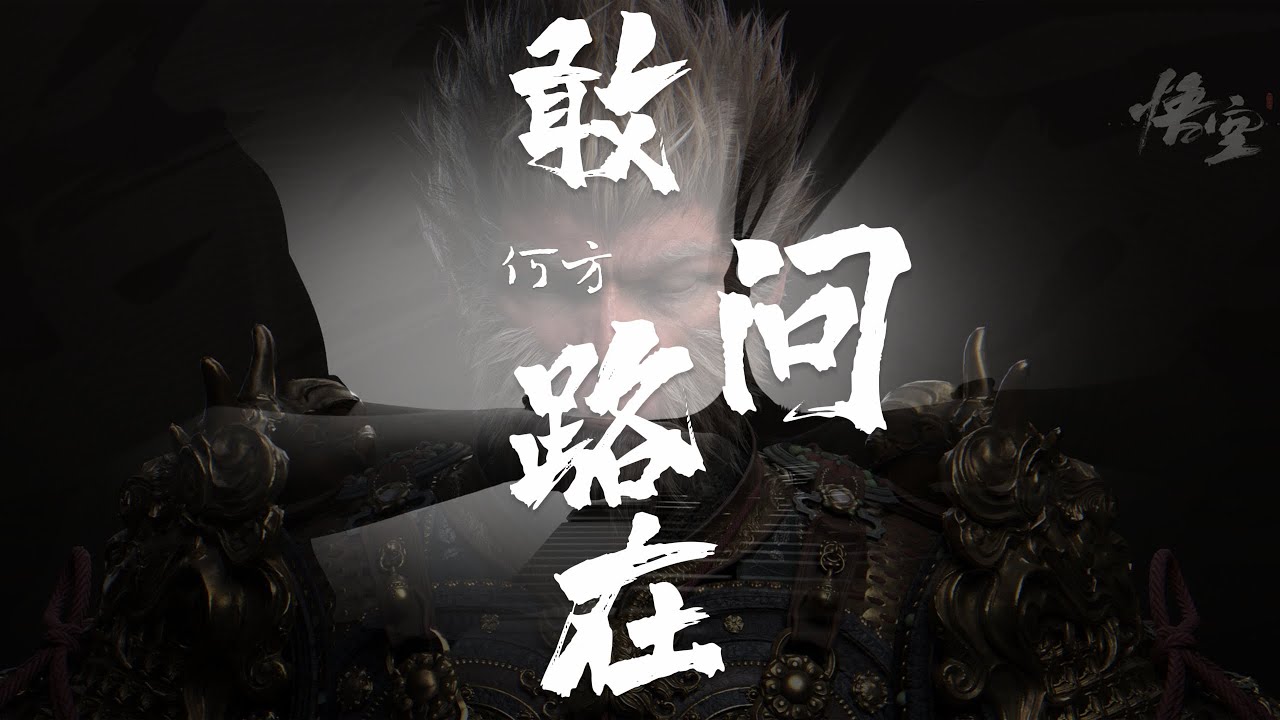 敢问路在何方 Where is the Road? - Piano Version (黑神话悟空 Black Myth Wu Kong)