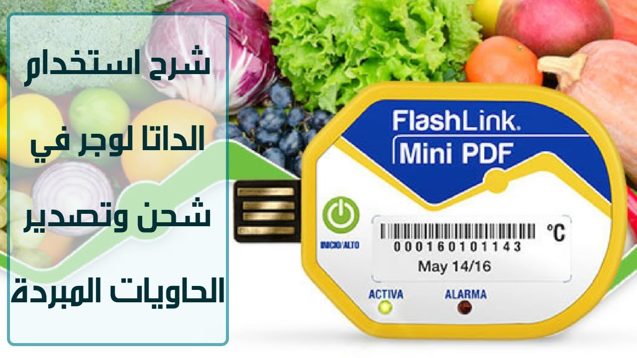 شرح طريقة استخدام الداتا لوجر الأمريكي من بيوكستيند - How To Use BioXTEND Data Loggers