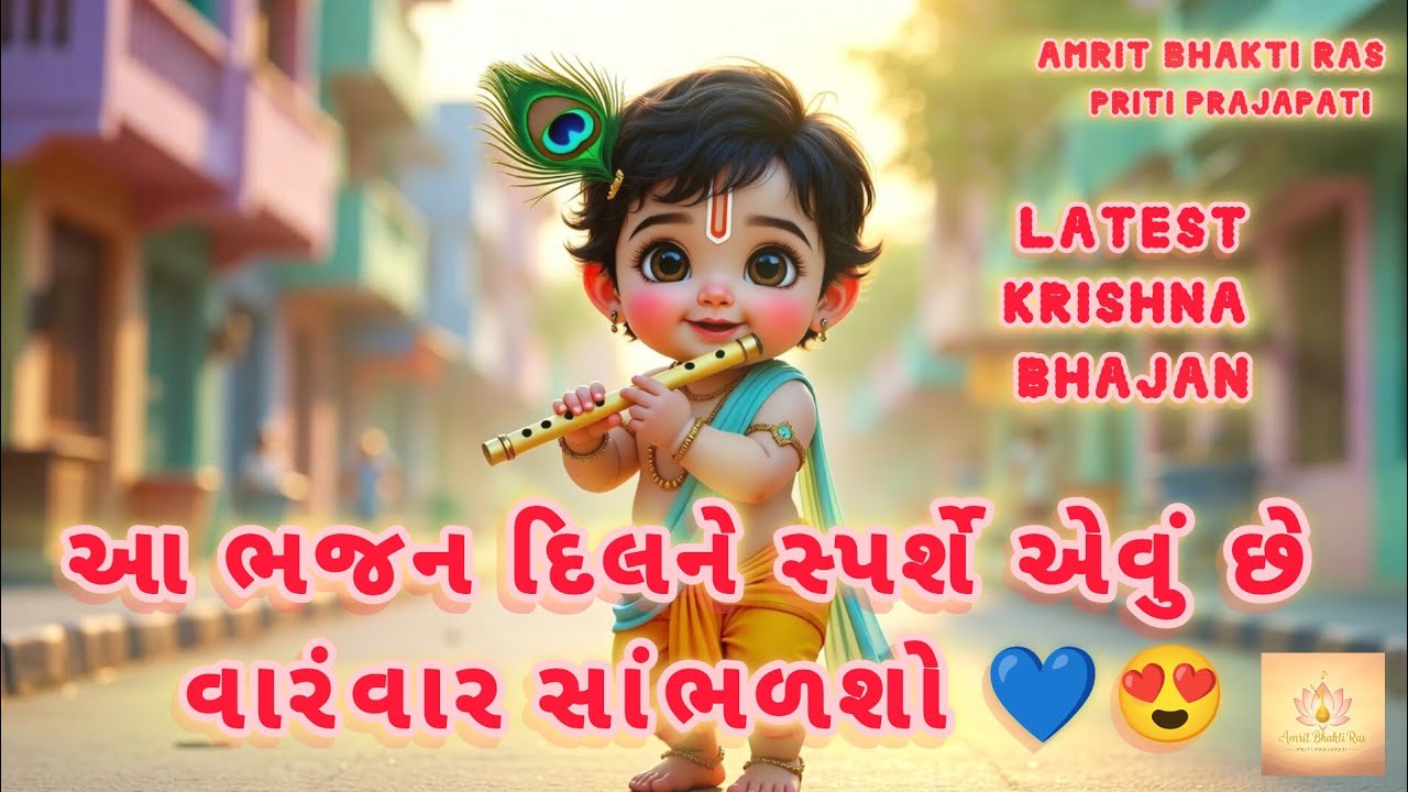 Joyo joyo joyo meto joyo  | vala kanuda ne joyo | Krishna Bal Leela Gujarati Bhajan